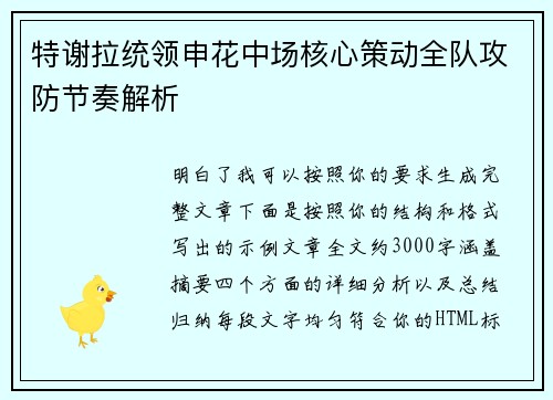 特谢拉统领申花中场核心策动全队攻防节奏解析