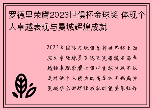 罗德里荣膺2023世俱杯金球奖 体现个人卓越表现与曼城辉煌成就