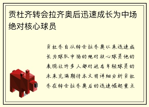 贡杜齐转会拉齐奥后迅速成长为中场绝对核心球员