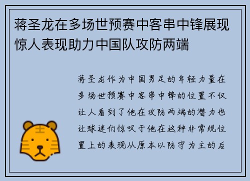 蒋圣龙在多场世预赛中客串中锋展现惊人表现助力中国队攻防两端