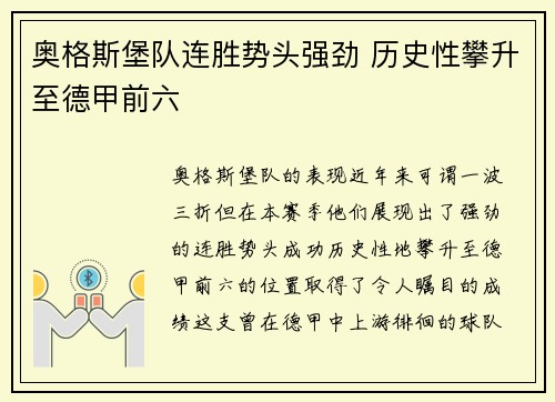 奥格斯堡队连胜势头强劲 历史性攀升至德甲前六
