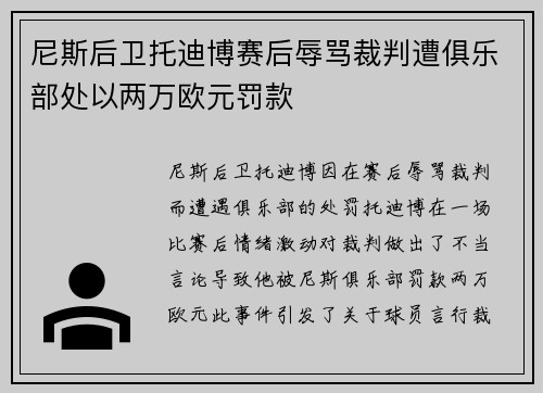 尼斯后卫托迪博赛后辱骂裁判遭俱乐部处以两万欧元罚款