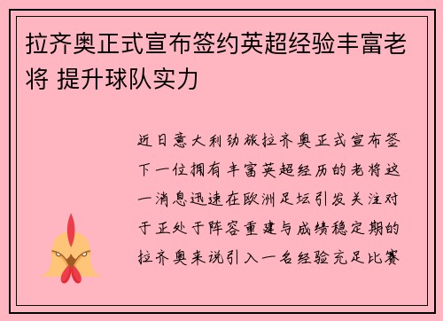 拉齐奥正式宣布签约英超经验丰富老将 提升球队实力 拉齐奥正式宣布签约英超经验丰富老将 提升球队实力