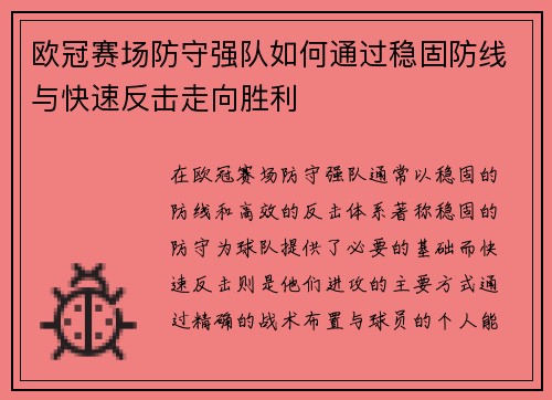 欧冠赛场防守强队如何通过稳固防线与快速反击走向胜利 欧冠赛场防守强队如何通过稳固防线与快速反击走向胜利