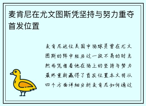 麦肯尼在尤文图斯凭坚持与努力重夺首发位置